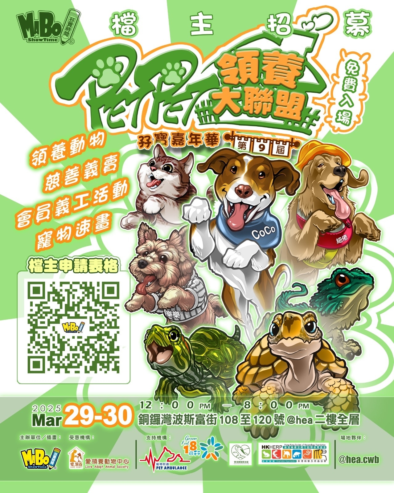 4-6月寵物好去處-寵物展-寵物嘉年華-室外寵物活動推薦